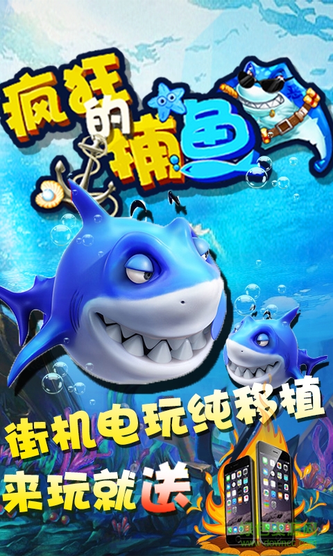 疯狂捕鱼4至尊版
