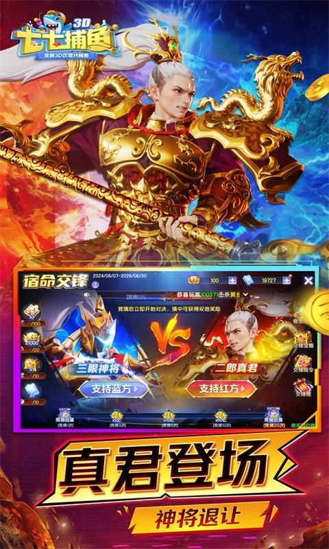 七七捕鱼(狂暴版)