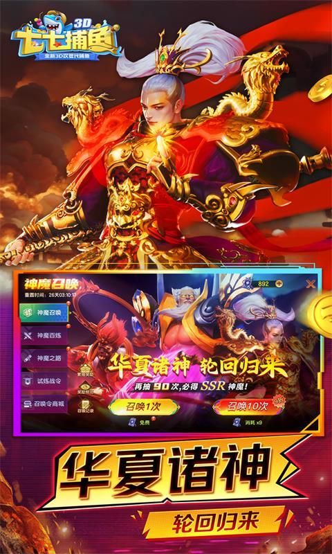 七七捕鱼(狂暴版)