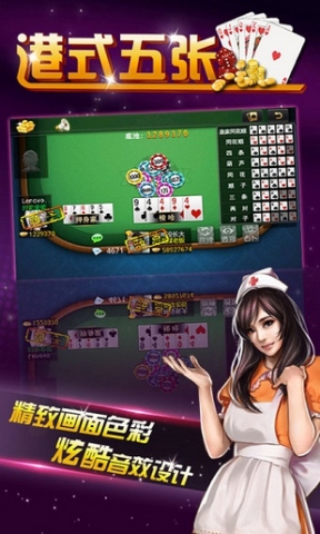 港式五張牌官方版