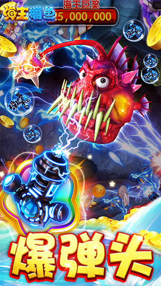 海王宝藏捕鱼手机版