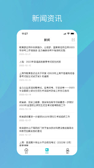 学信网app