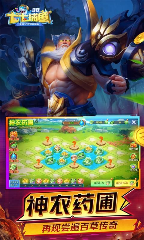 七七捕鱼(狂暴版)