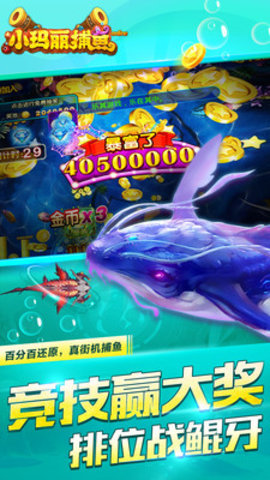 捕鱼达人经典旧版本苹果版