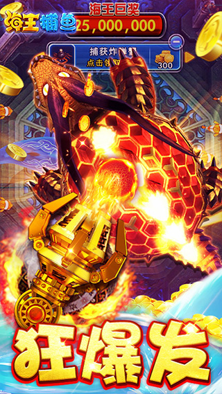 海王宝藏捕鱼手机版