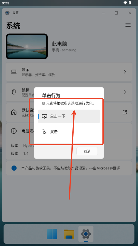 hyperdroid启动器(图6)