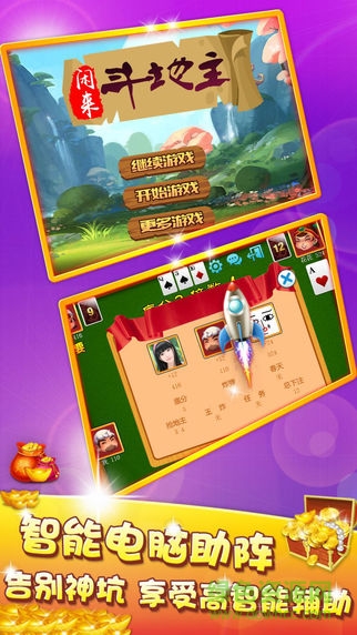 可乐斗地主残局版游戏