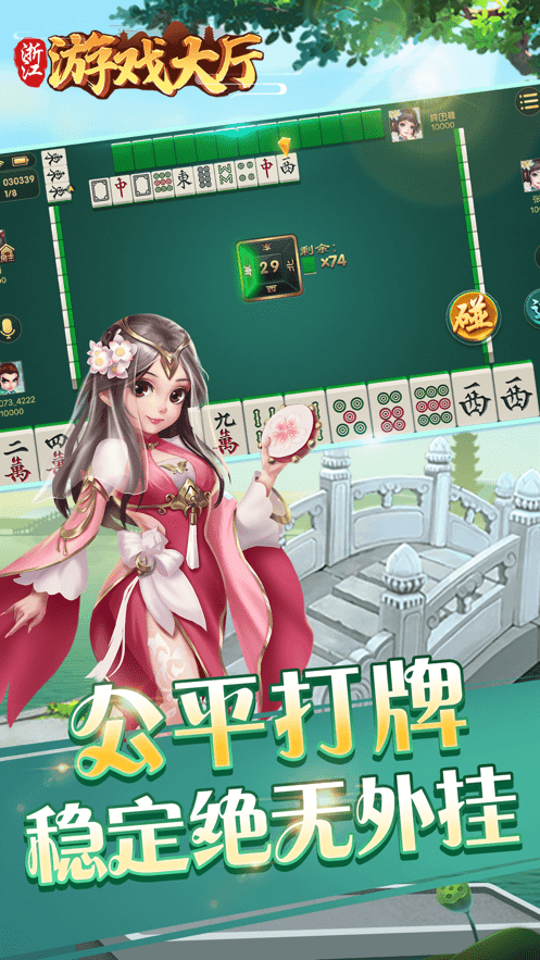 浙江游戲大廳手機版