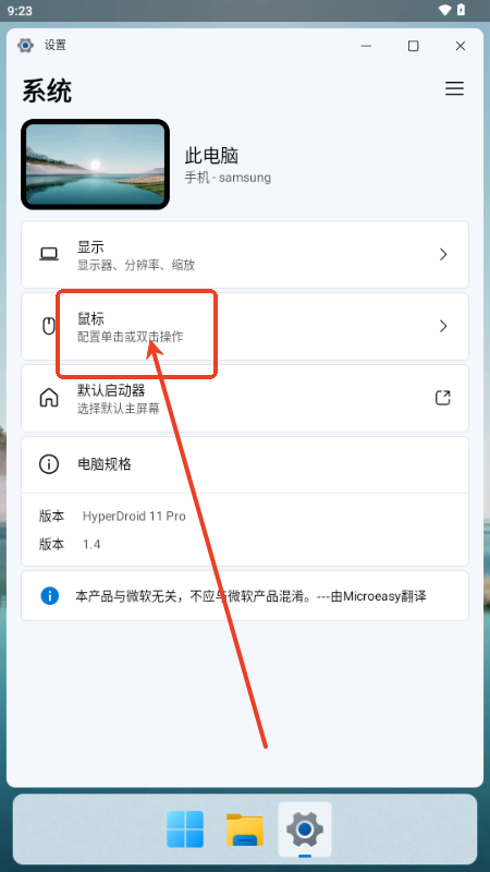 hyperdroid启动器(图5)