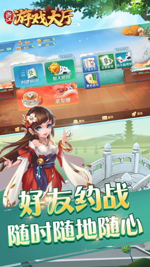 浙江游戲大廳手機版