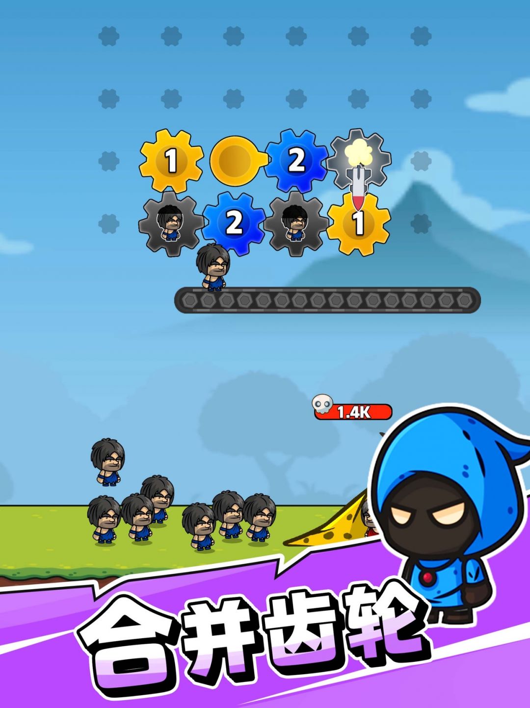 齒輪奇兵