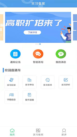 職校家園App