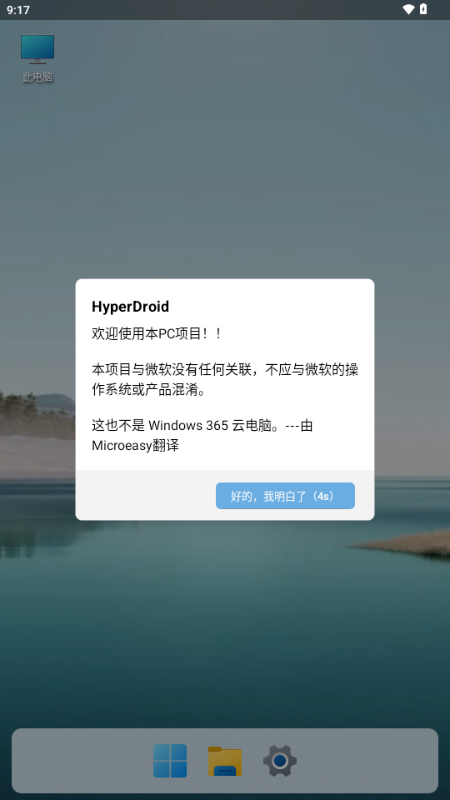 hyperdroid启动器(图1)