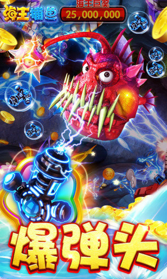 皇家捕鱼新快版