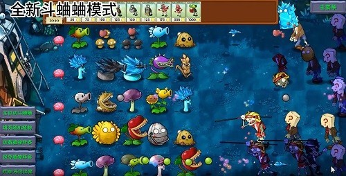 植物大戰僵尸融合旅行版