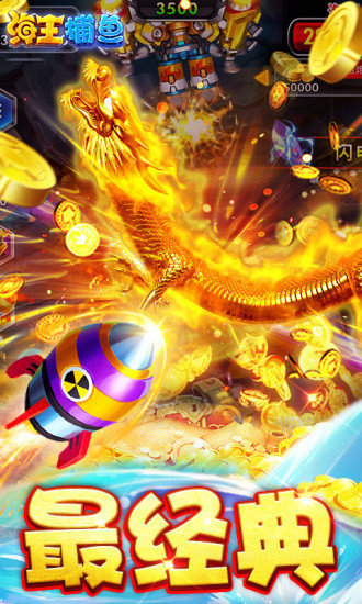 皇家捕鱼新快版