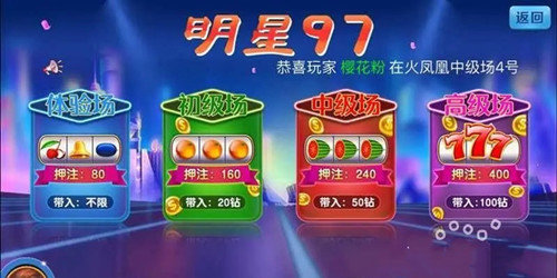 明星九七游戏机