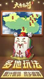 大唐麻将山西扣点点安卓版