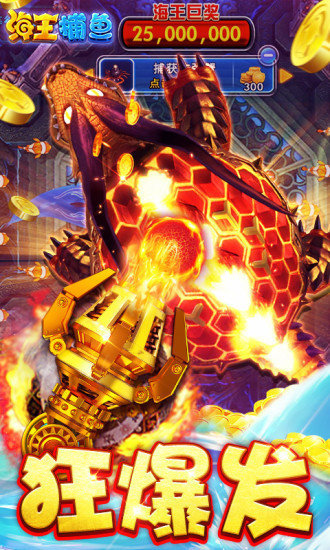 皇家捕鱼新快版