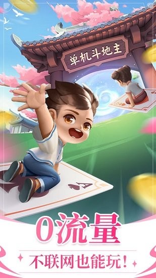 舊版六月斗地主單機版