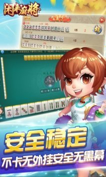 闲来麻将正版官方版