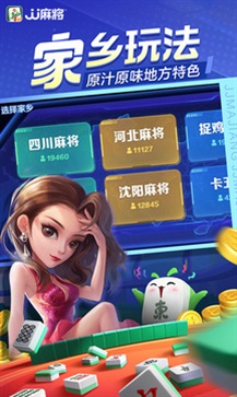 JJ麻將破解版無限金幣