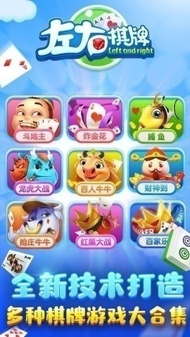 左右棋牌老版本2018版本