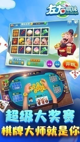 左右棋牌老版本2018版本