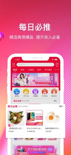 苏宁推客 5.9.3