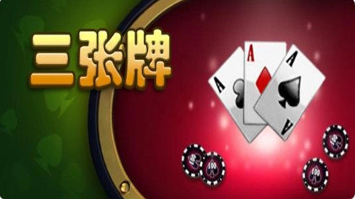 三张牌免费游戏app