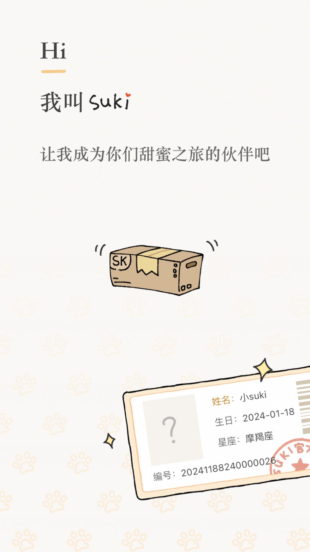 Suki情侣互动