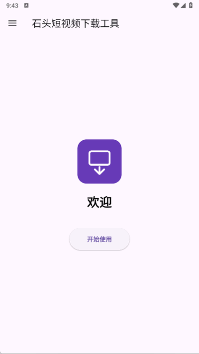 石頭去水印app手機版