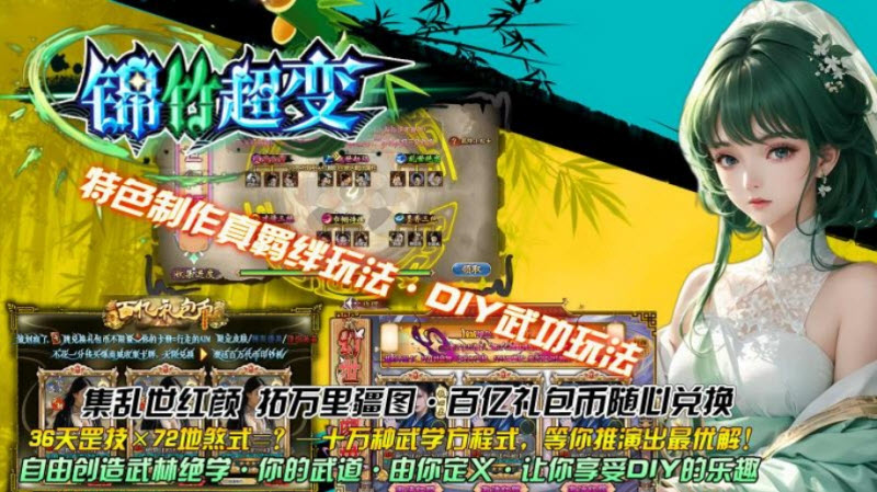 錦竹超超超變變變