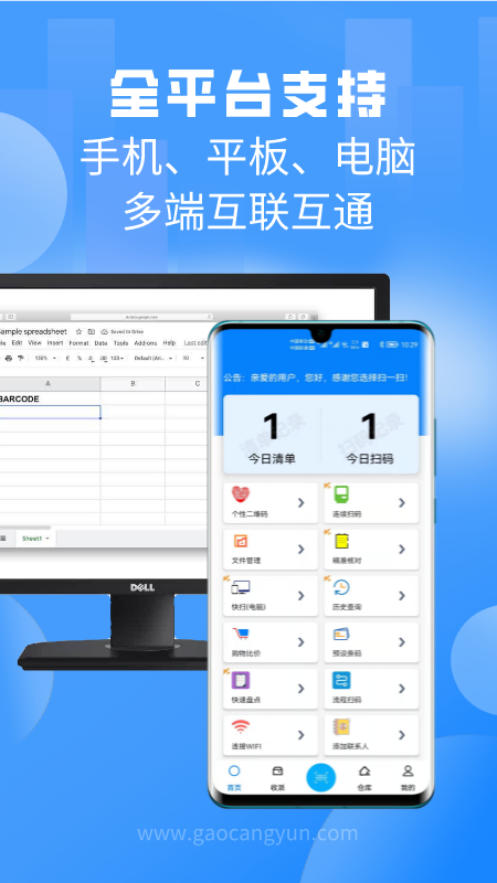 扫一扫Pro软件手机版