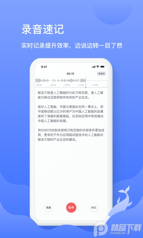訊飛語音轉文字訊飛語記軟件