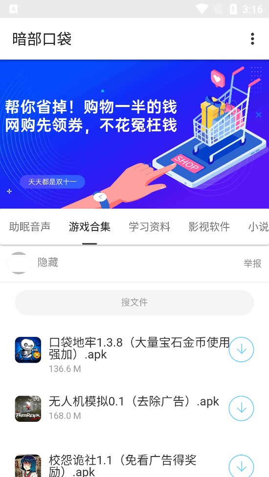 暗部口袋最新版本