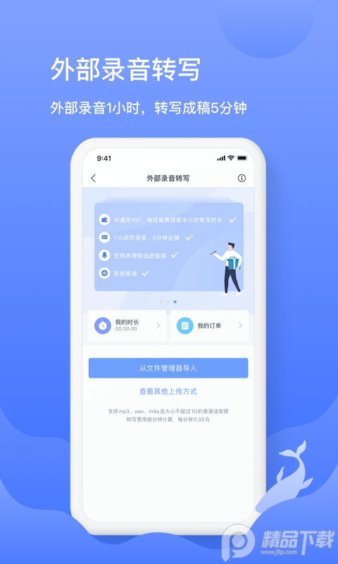 訊飛語音轉文字訊飛語記軟件