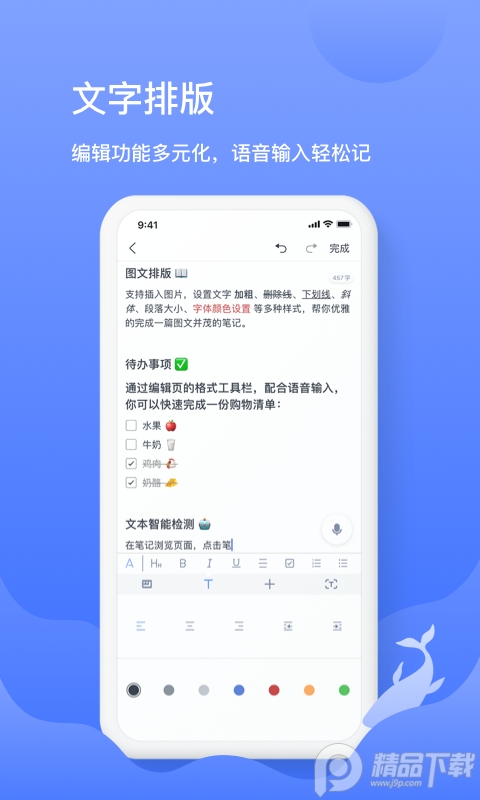 訊飛語音轉文字訊飛語記軟件