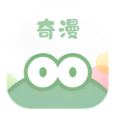 奇漫app官方最新版