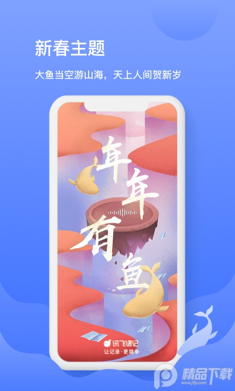 訊飛語音轉文字訊飛語記軟件