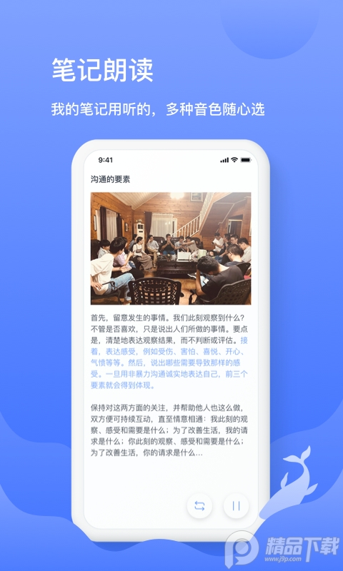 訊飛語音轉文字訊飛語記軟件