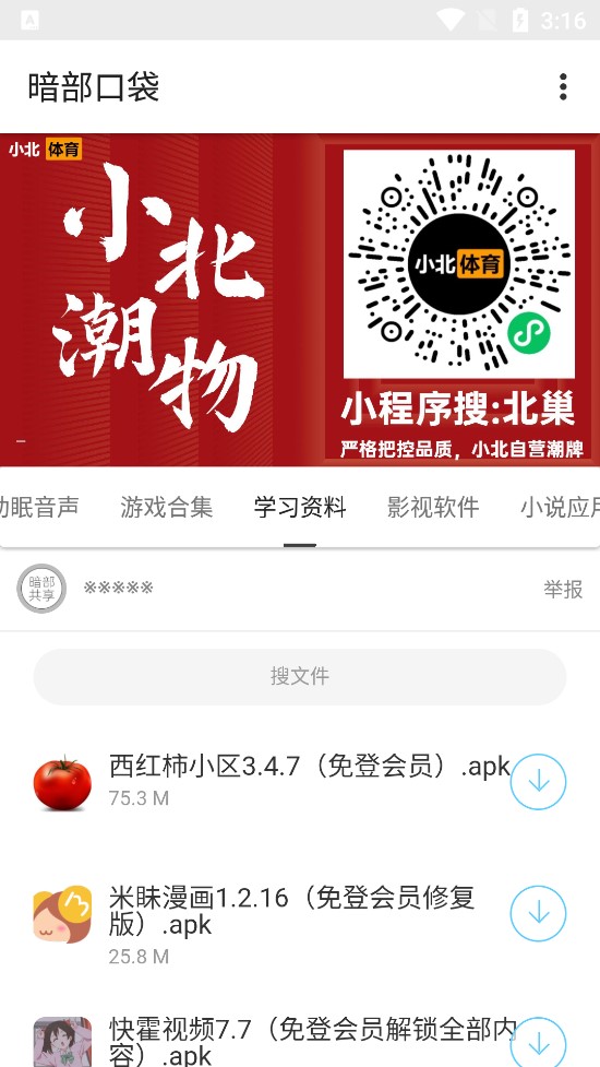 暗部口袋最新版本