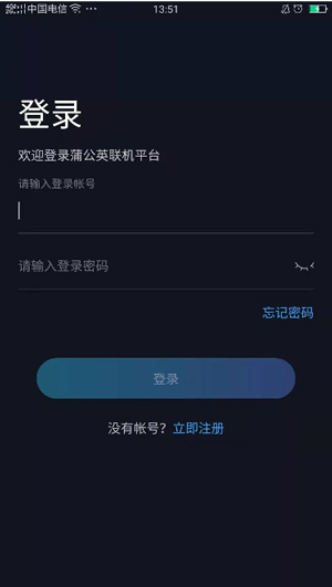 蒲公英联机平台截图1