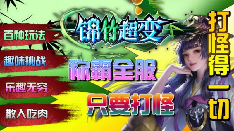 錦竹超超超變變變