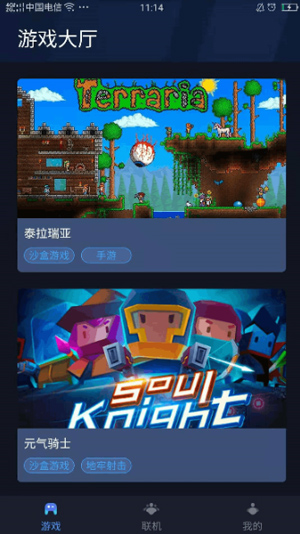 蒲公英联机平台截图2