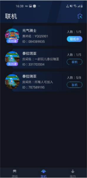 蒲公英联机平台截图4