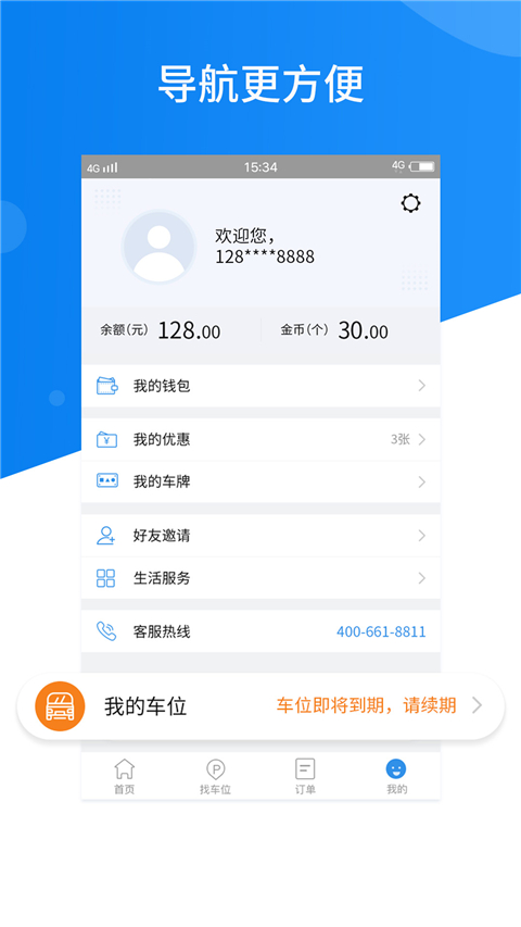 共享停车Airparking苹果版