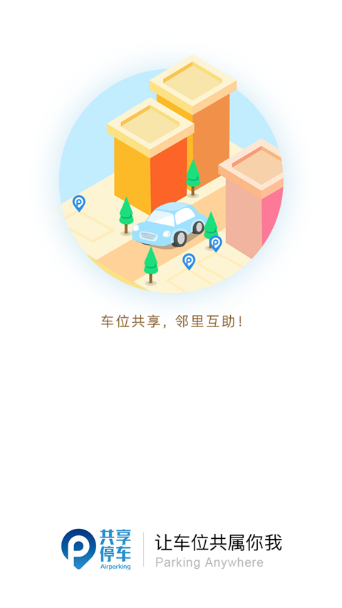 共享停车Airparking苹果版