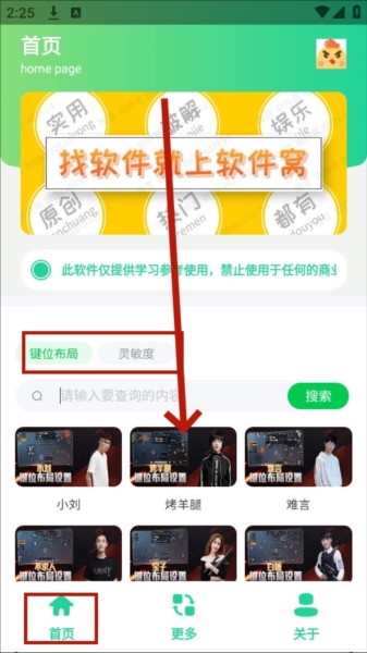 和平鍵位靈敏度工具圖片3