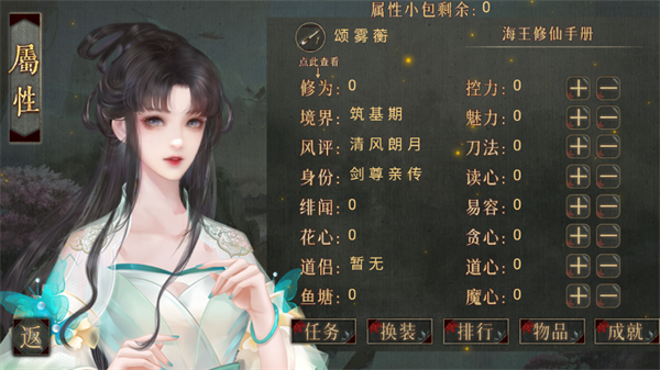 海王修仙手冊(cè)金手指破解版